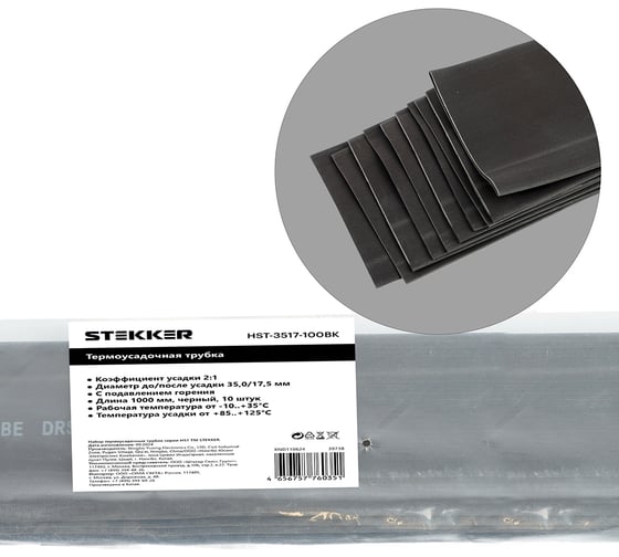 Изображение товара Термоусадочная трубка STEKKER 35,0/17,5 длина 100 см усадка 2:1 черный (10шт в упаковке) HST-3517-100BK 39738