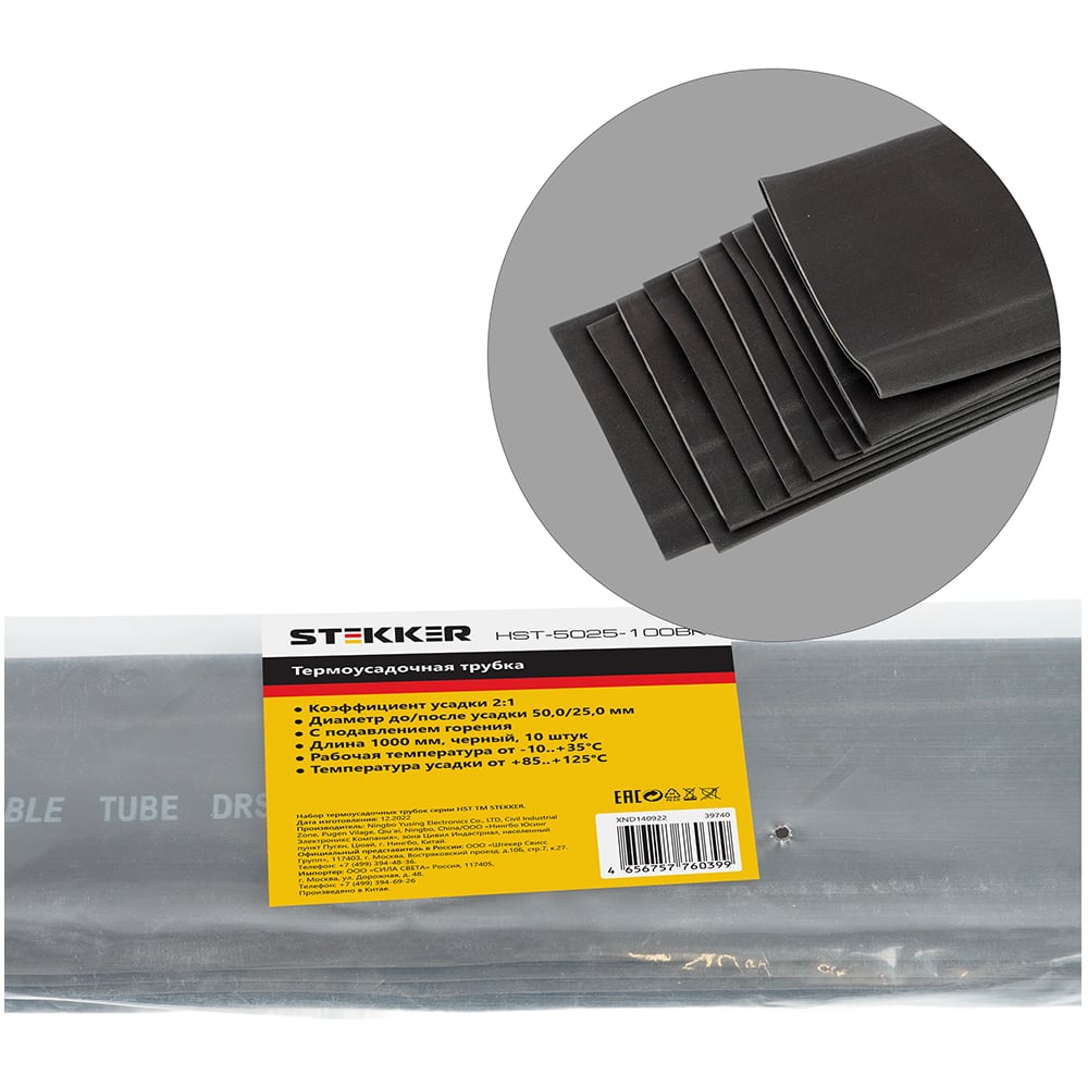 Изображение товара Термоусадочная трубка STEKKER 50 25 мм 1м черная 10 шт
