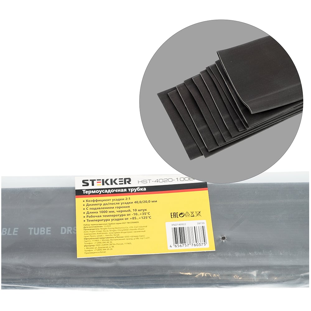 Изображение товара Термоусадочная трубка STEKKER 40,0/20,0 100 см черный 10шт