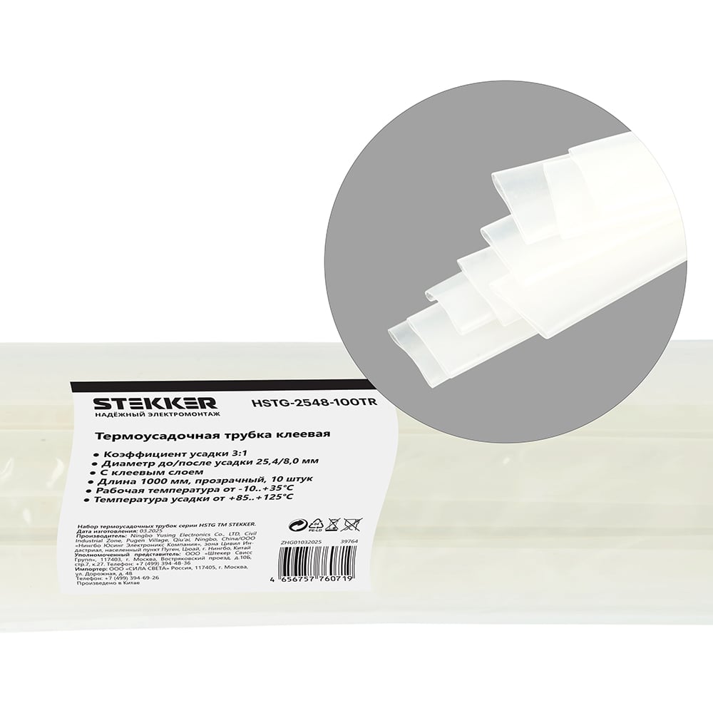 Изображение товара Термоусадочная клеевая трубка STEKKER 25,4/8 1м прозрачная 10шт