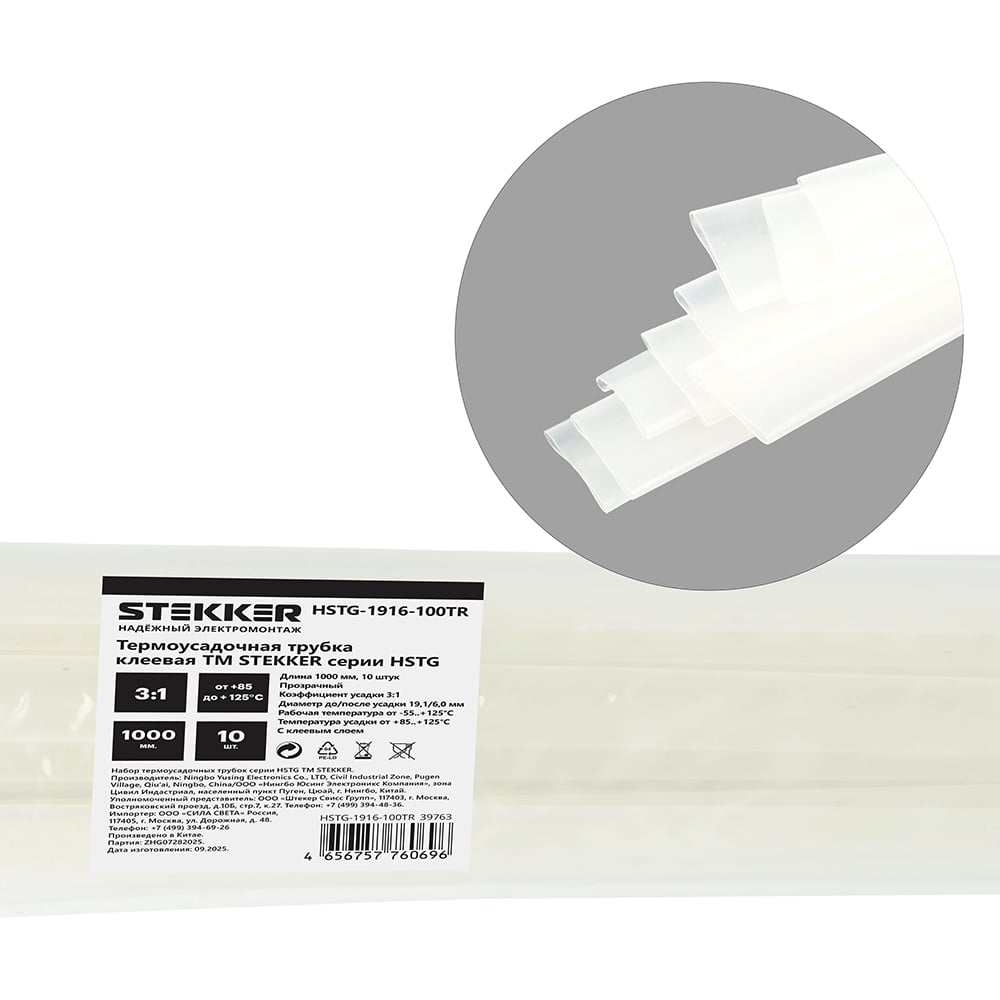 Изображение товара Термоусадочная клеевая трубка STEKKER 19,1/6,0 100 см 10 шт прозрачная