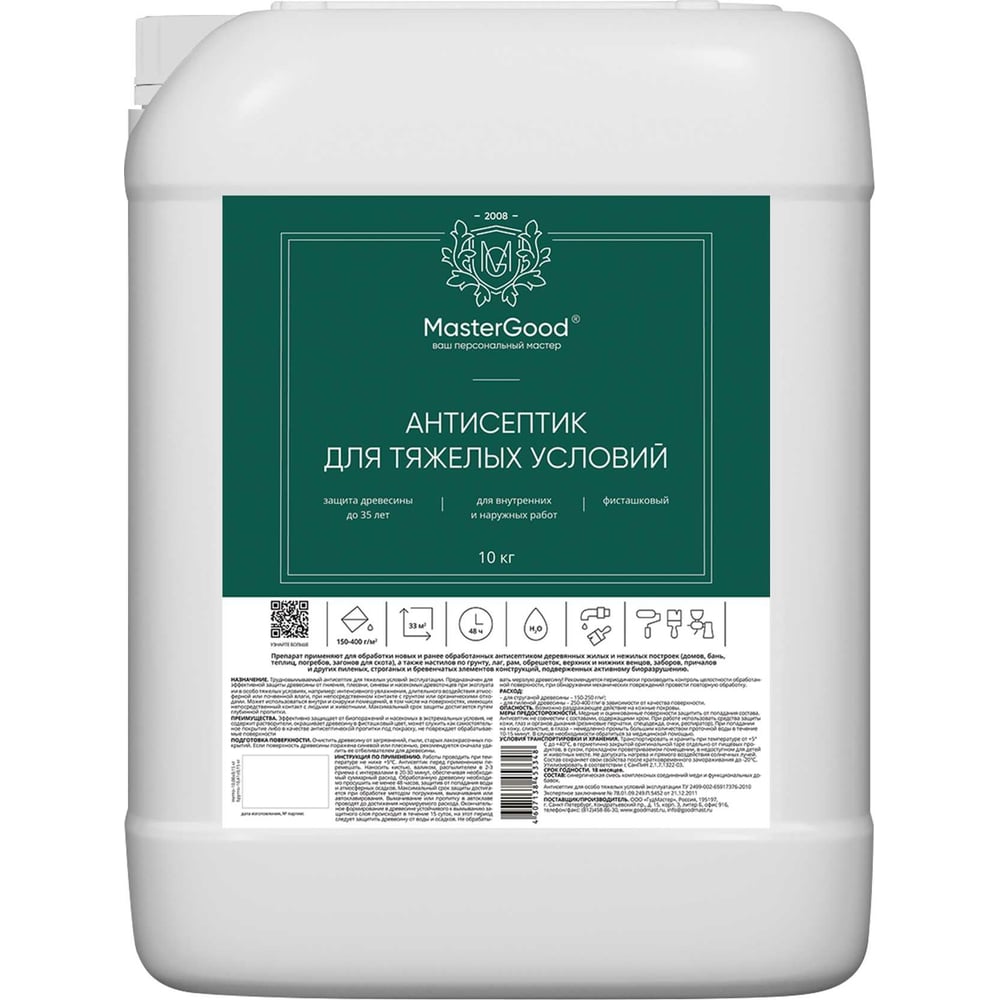 Изображение товара Антисептик для тяжелых условий эксплуатации MasterGood MG 10 кг