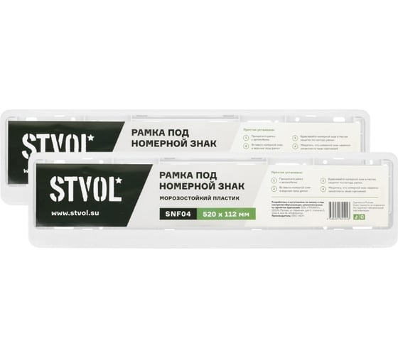 Изображение товара Рамка под номерной знак STVOL Белая, с планкой SNF04_2
