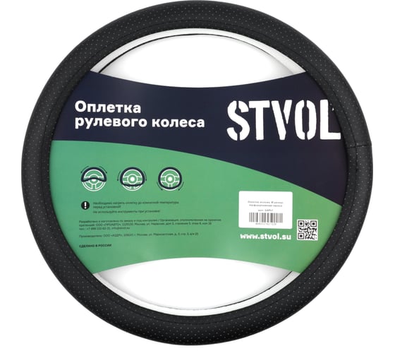 Изображение товара Оплетка на руль из перфорированной экокожи STVOL, размер М, черный SWP01