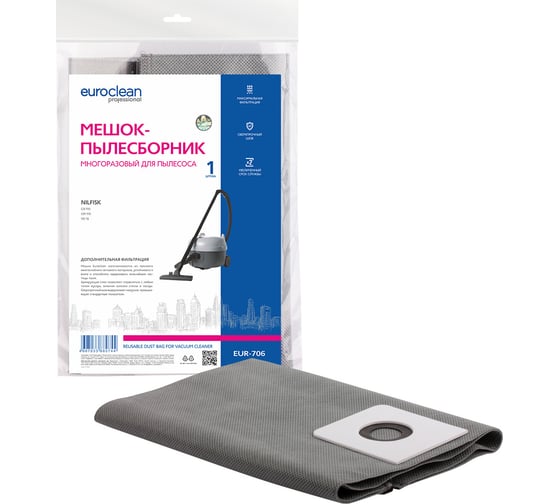 Изображение товара Мешок-пылесборник многоразовый с пластиковым зажимом EUROCLEAN professional для пылесоса EURO Clean EUR-706