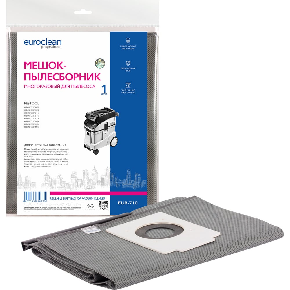 Изображение товара Многоразовый мешок-пылесборник EUROCLEAN EUR-710 для профессиональных пылесосов