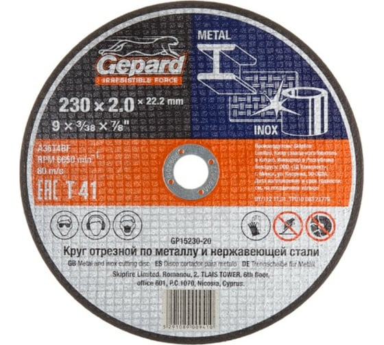 Изображение товара Круг отрезной по металлу 230x2x22.2 мм Gepard GP15230-20