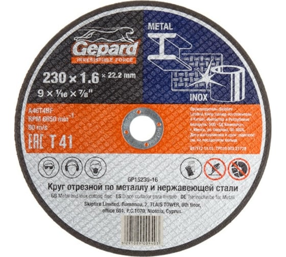 Изображение товара Круг отрезной по металлу 230x1.6x22.2 мм Gepard GP15230-16