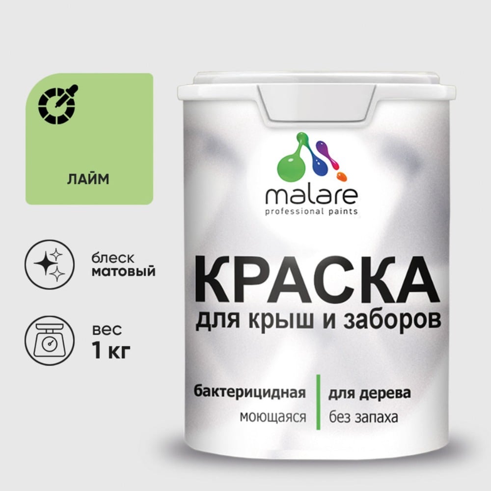 Изображение товара Акриловая краска MALARE для деревянного забора по дереву для наружных и внутренних работ, без запаха, матовая, лайм, 1 кг КДЗАЛАИМ0100