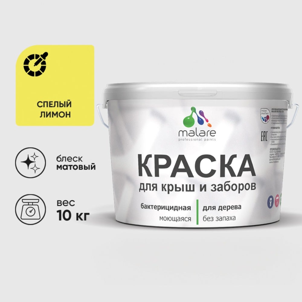 Акриловая краска MALARE для деревянного забора по дереву для наружных и внутренних работ, без запаха, матовая, спелый лимон, 10 кг КДЗАСПЛМ1000