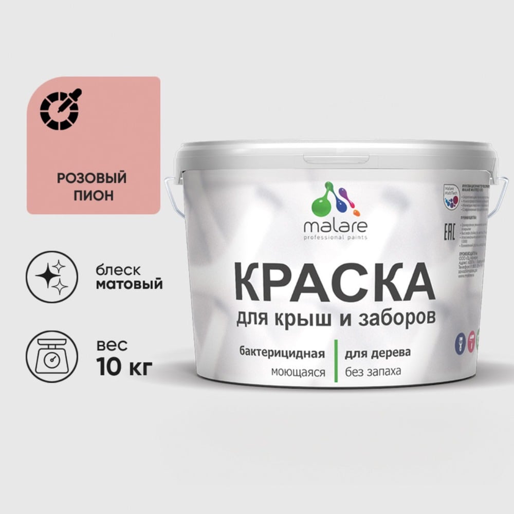 Акриловая краска MALARE для деревянного забора по дереву для наружных и внутренних работ, без запаха, матовая, розовый пион, 10 кг КДЗАРОПМ1000