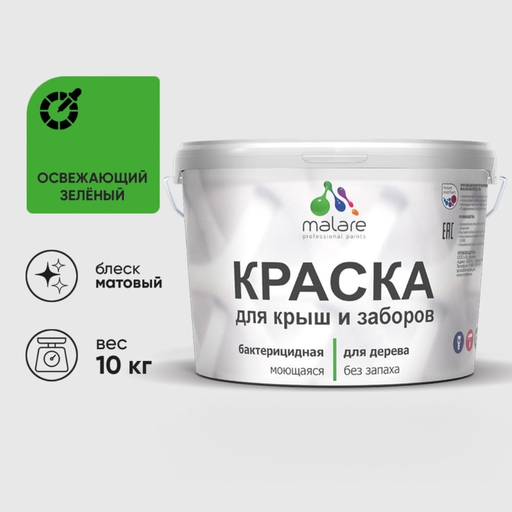 Акриловая краска MALARE для деревянного забора по дереву для наружных и внутренних работ, без запаха, матовая, освежающий зеленый, 10 кг КДЗАОСЗМ1000
