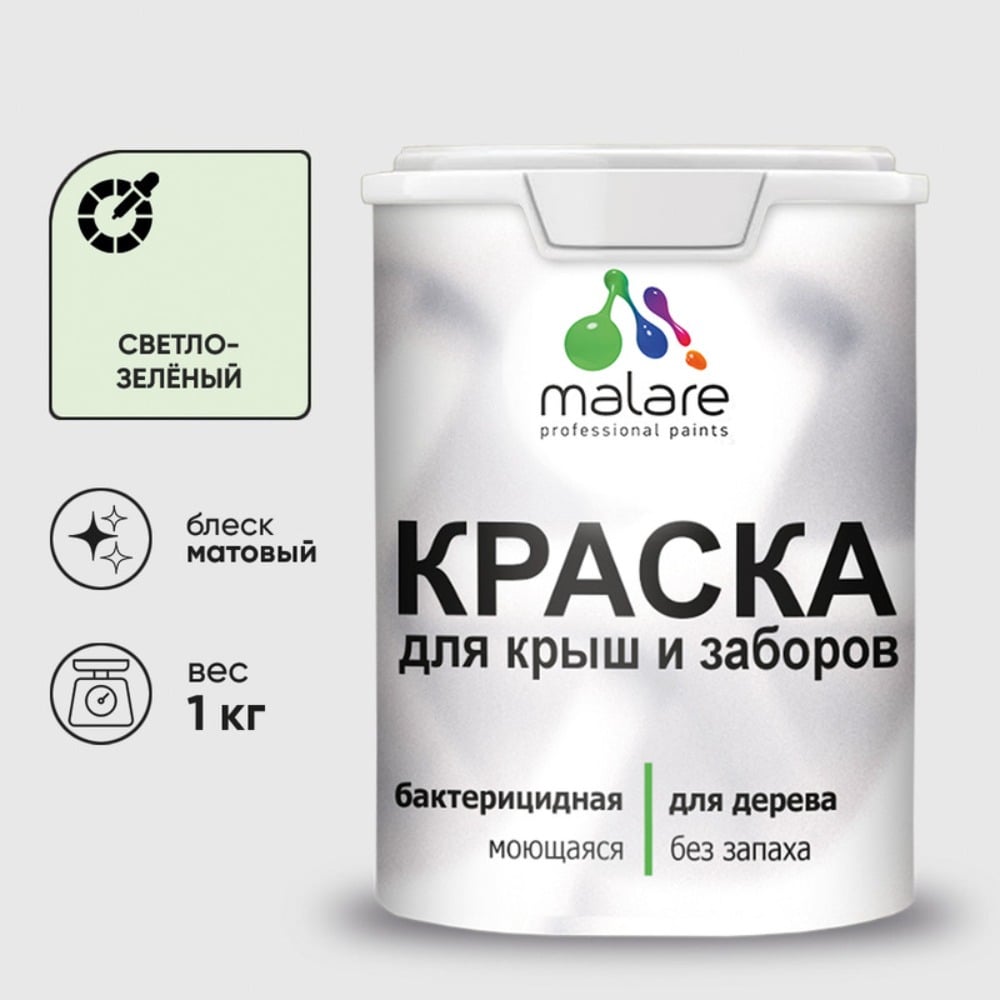 Акриловая краска MALARE для деревянного забора по дереву для наружных и внутренних работ, без запаха, матовая, светло-зеленый, 1 кг КДЗАСВЗМ0100
