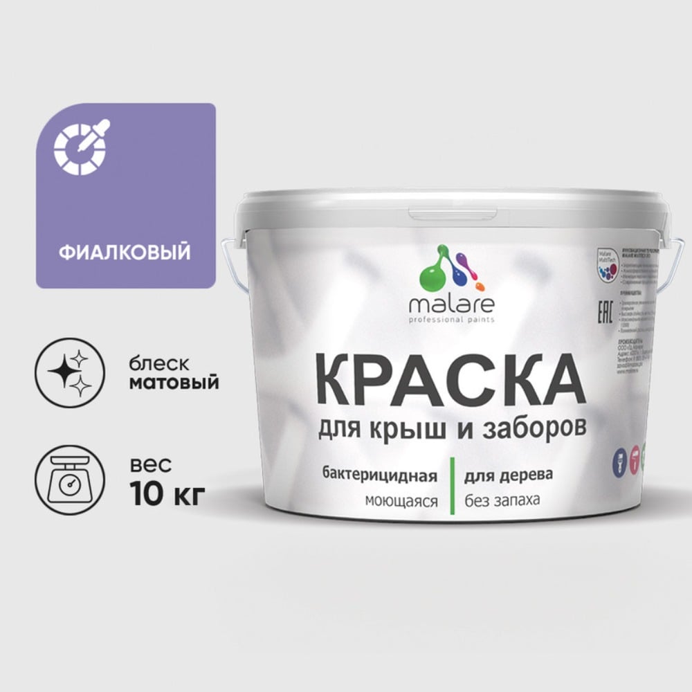 Акриловая краска MALARE для деревянного забора по дереву для наружных и внутренних работ, без запаха, матовая, фиалковый, 10 кг КДЗАФИАМ1000