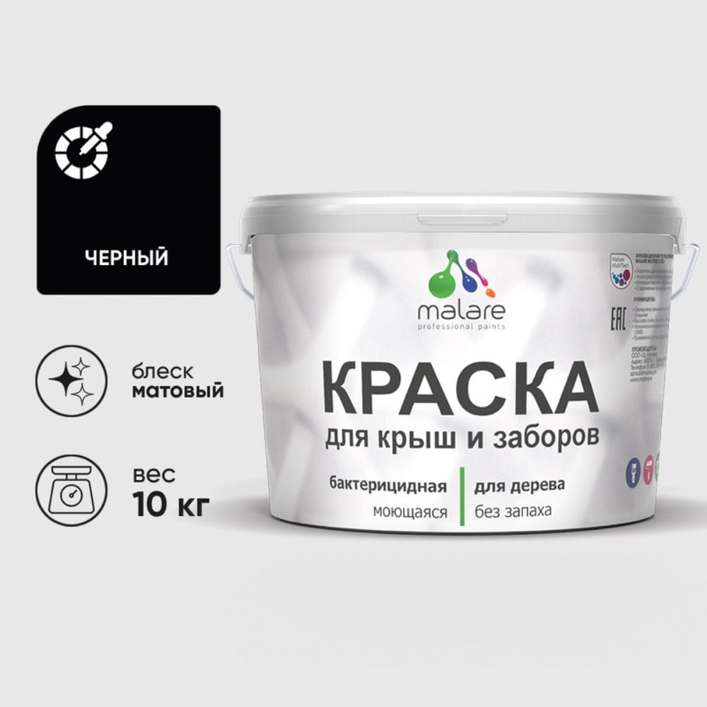 Изображение товара Акриловая краска MALARE для деревянного забора по дереву для наружных и внутренних работ, без запаха, матовая, черный, 10 кг КДЗАЧЕРМ1000