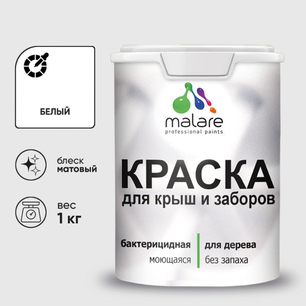 Изображение товара Краска MALARE для забора и крыши белая быстросохнущая влагостойкая