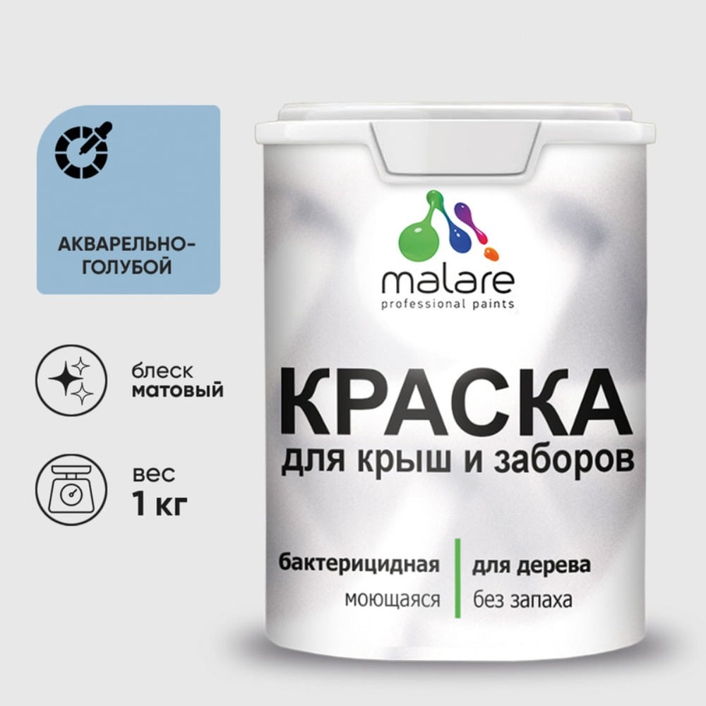 Изображение товара Акриловая краска MALARE для деревянного забора по дереву для наружных и внутренних работ, без запаха, матовая, акварельно-голубой, 1 кг КДЗААКГМ0100 Изображение товара Акриловая краска MALARE для деревянного забора по дереву для наружных и внутренних работ, без запаха, матовая, акварельно-голубой, 1 кг КДЗААКГМ0100