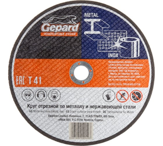 Изображение товара Круг отрезной по металлу 230x2.5x22.2 мм Gepard GP15230-25