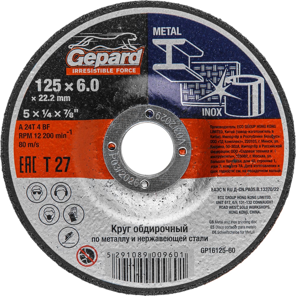 Изображение товара Круг зачистной металл Gepard GP16125-60 125 мм 6 мм вогнутый Изображение товара Круг зачистной металл Gepard GP16125-60 125 мм 6 мм вогнутый