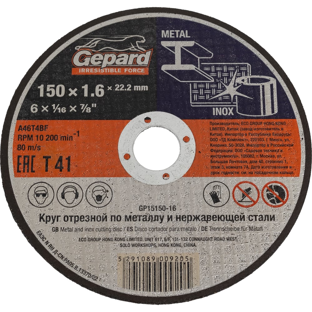 Изображение товара Круг отрезной по металлу 150x1.6x22.2 мм Gepard GP15150-16