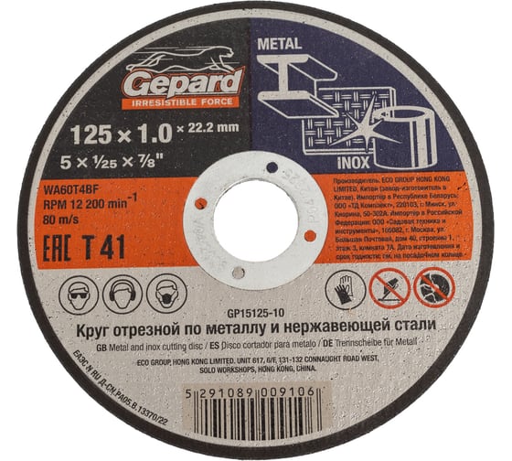 Изображение товара Круг отрезной по металлу 125x1x22.2 мм Gepard GP15125-10