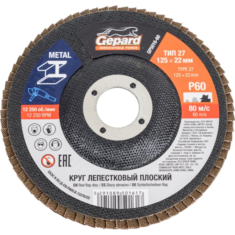 Изображение товара Круг лепестковый 125x22.2 мм P60 Gepard GP5016-60