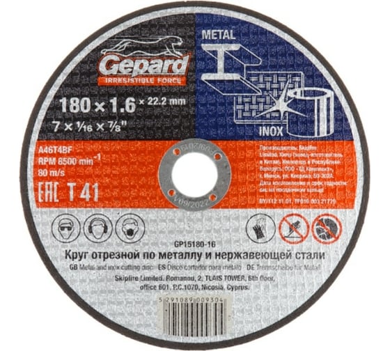 Изображение товара Круг отрезной по металлу 180x1.6x22.2 мм Gepard GP15180-16