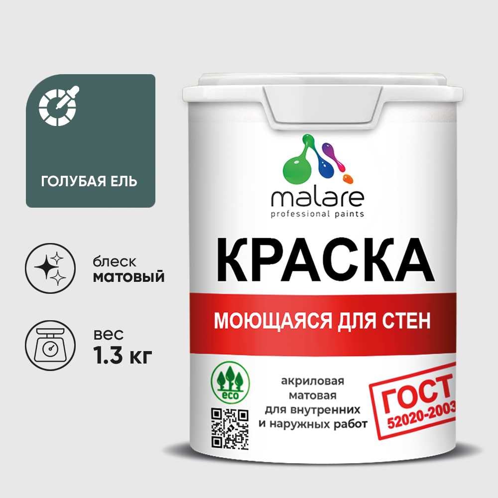 Изображение товара Краска MALARE "ГОСТ" для стен, потолков и обоев, моющаяся, голубая ель 1,3 кг КГОСТМГОЕМ0130