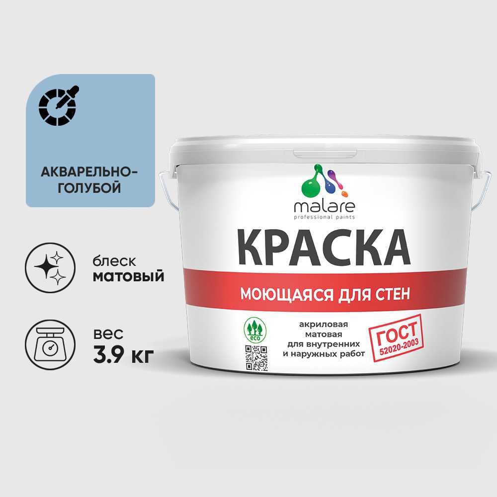Изображение товара Краска MALARE "ГОСТ" для стен, потолков и обоев, моющаяся, акварельно-голубой 3,9 кг КГОСТМАКГМ0390