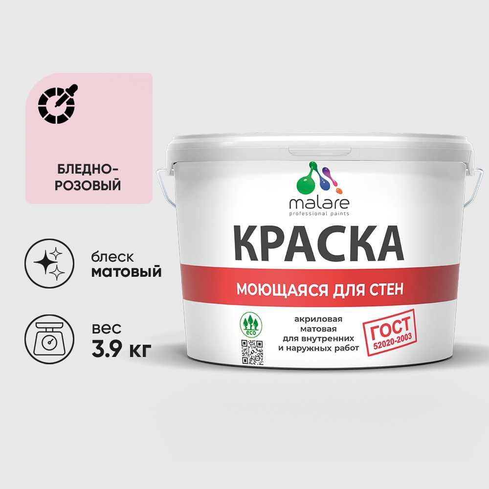 Изображение товара Малярная краска MALARE ГОСТ для стен и потолков бледно-розовая 3.9 кг Изображение товара Малярная краска MALARE ГОСТ для стен и потолков бледно-розовая 3.9 кг