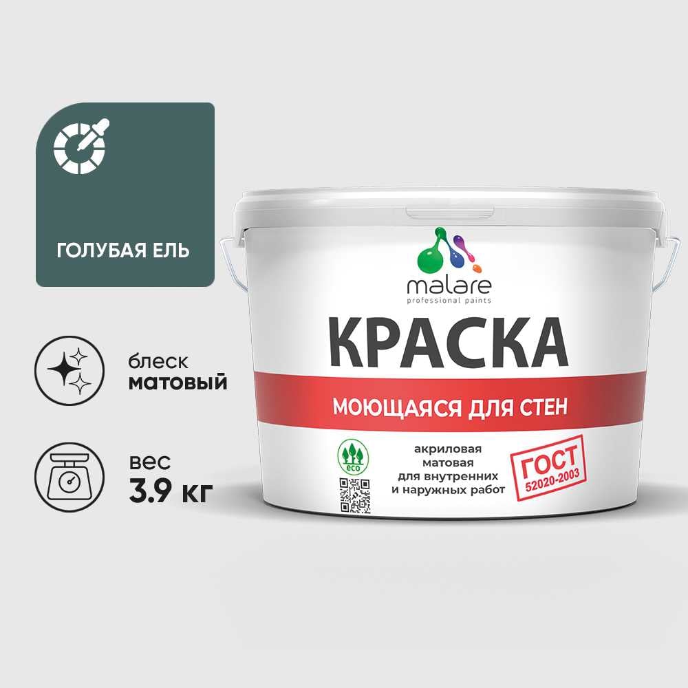 Изображение товара Краска MALARE "ГОСТ" для стен, потолков и обоев, моющаяся, голубая ель 3,9 кг КГОСТМГОЕМ0390 Изображение товара Краска MALARE "ГОСТ" для стен, потолков и обоев, моющаяся, голубая ель 3,9 кг КГОСТМГОЕМ0390