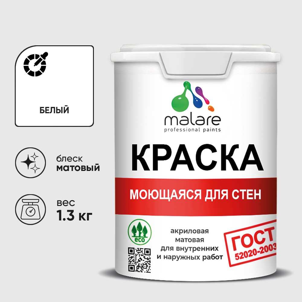 Изображение товара Краска MALARE ГОСТ для стен потолков обоев белый 1л Водно-дисперсионная