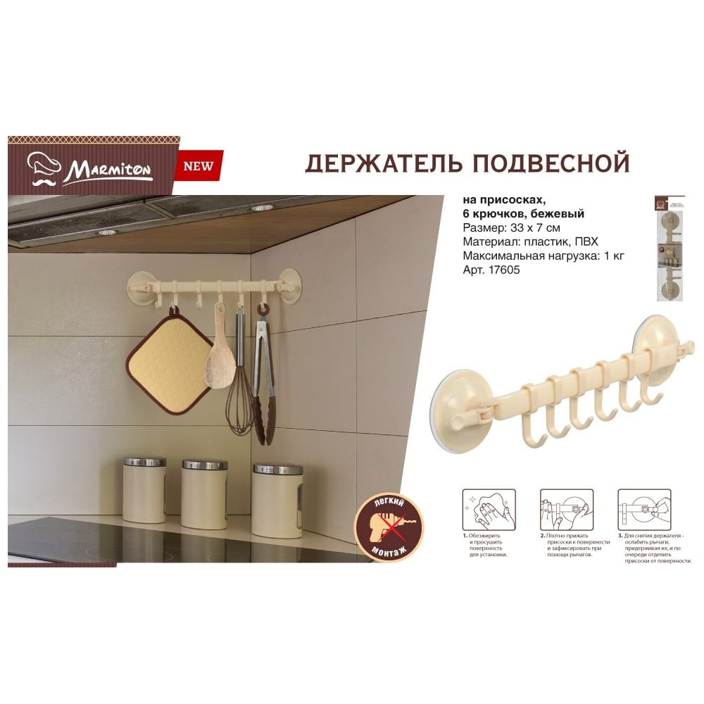 Подвесной регулируемый подставка MARMITON подставка для кухонных принадлежностей красная unigood 11 5 21см