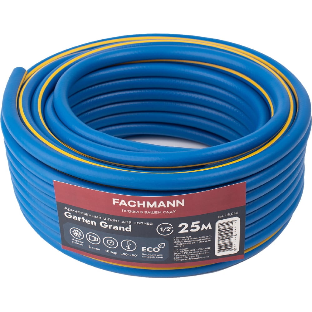 Садовый шланг Fachmann Garten Grand 05.044