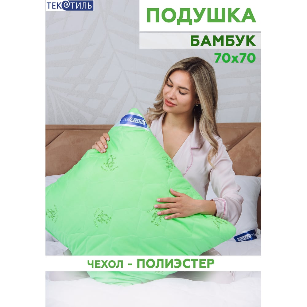 Изображение товара Подушка ТЕКСТИЛЬ бамбук полиэстер 70x70 см для сна гипоаллергенная классическая