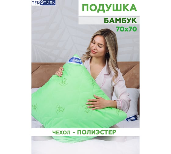 Изображение товара Подушка ТЕКСТИЛЬ бамбук полиэстер 70x70 см 27115