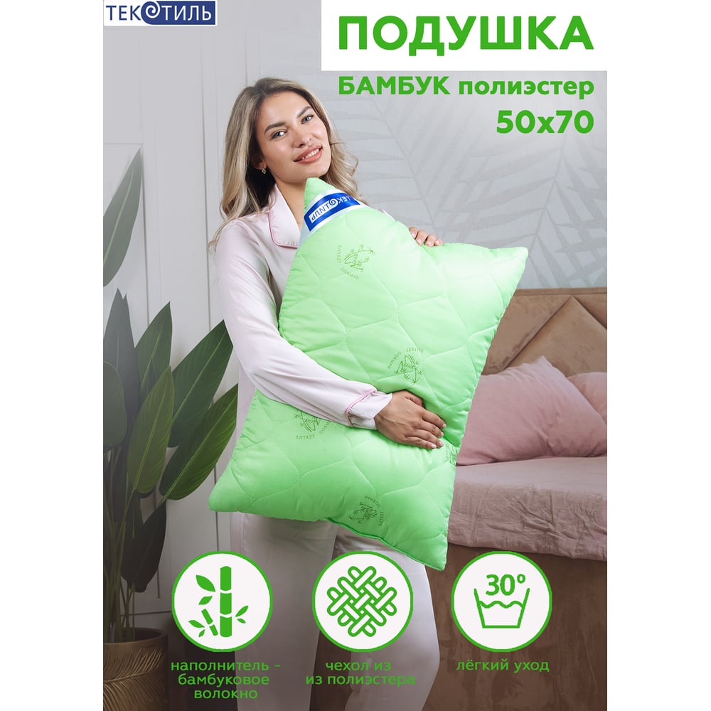 Изображение товара Подушка ТЕКСТИЛЬ бамбук полиэстер 50x70 27108