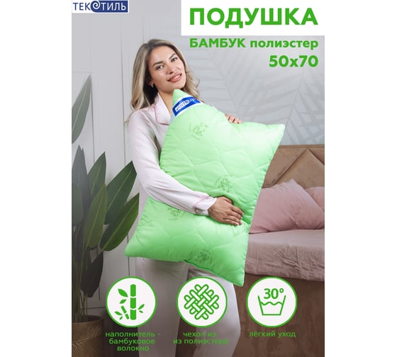Изображение товара Подушка ТЕКСТИЛЬ бамбук полиэстер 50x70 27108