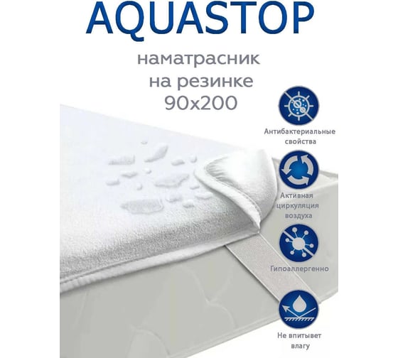 Изображение товара Наматрасник ТЕКСТИЛЬ AQUASTOP 90x200 см 38065