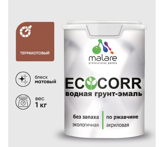Изображение товара Грунт-Эмаль 3в1 MALARE матовая акриловая быстросохнущая без запаха для металлических поверхностей терракотовый 1 кг артикул 2022582797107
