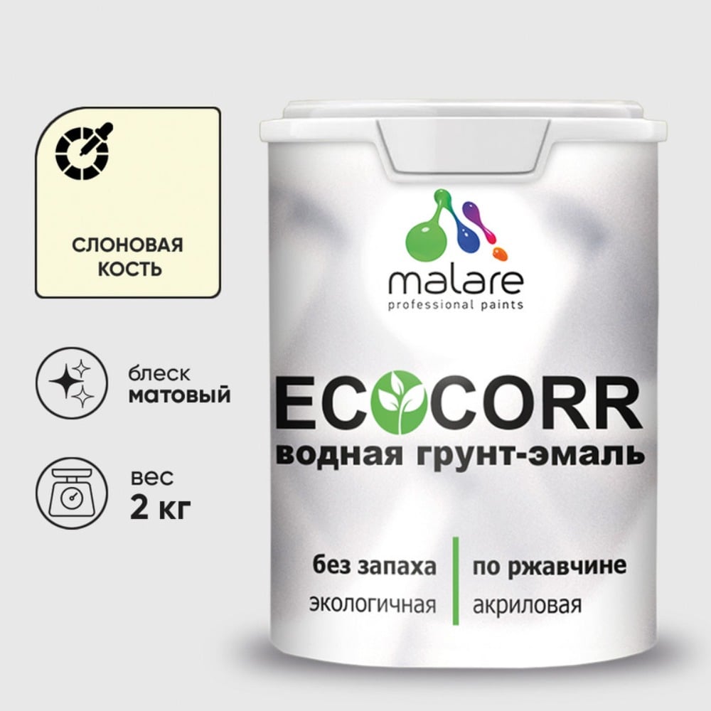 Изображение товара Краска MALARE EcoCorr для металлических поверхностей слоновая кость 2 кг акриловая водно-дисперсион