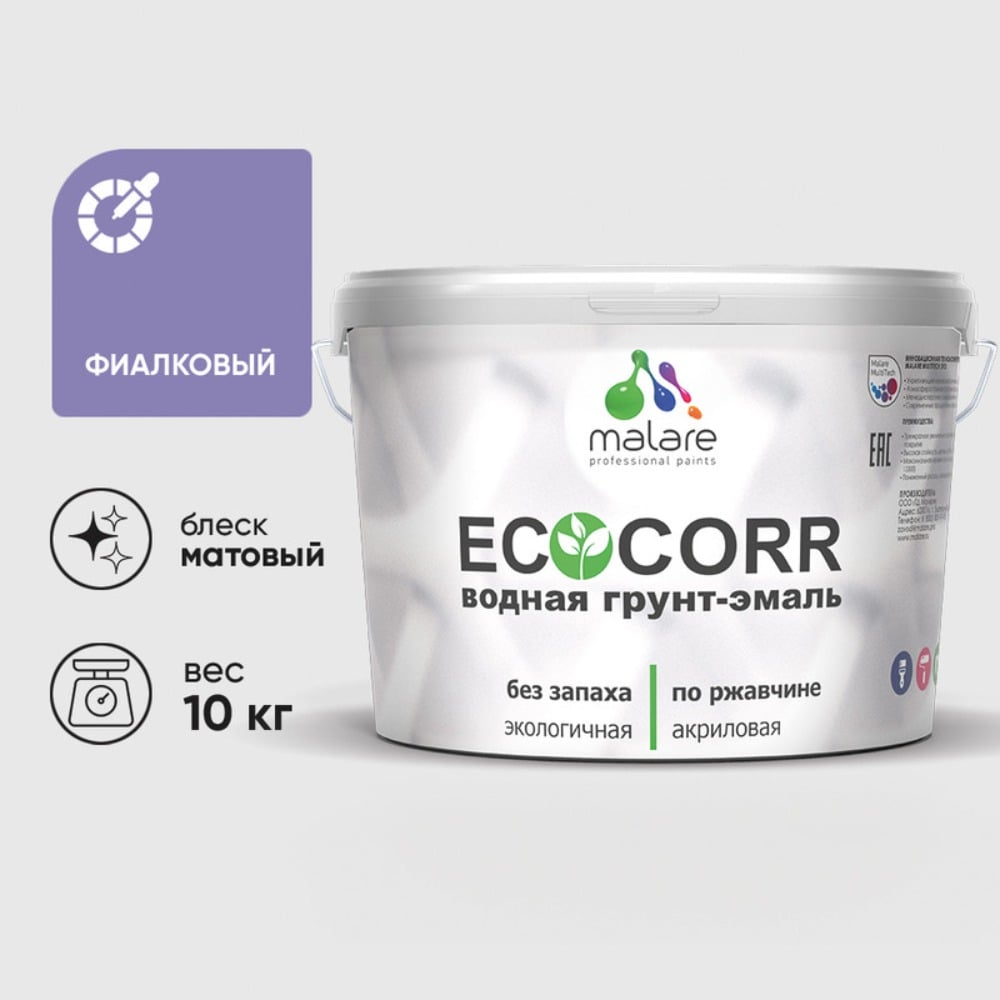 Изображение товара Краска MALARE EcoCorr для металлических поверхностей фиалковый 10 кг