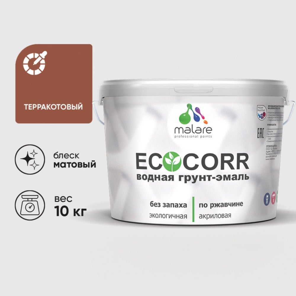 Изображение товара Краска MALARE EcoCorr по металлу терракотовая 10 кг быстросохнущая влагостойкая