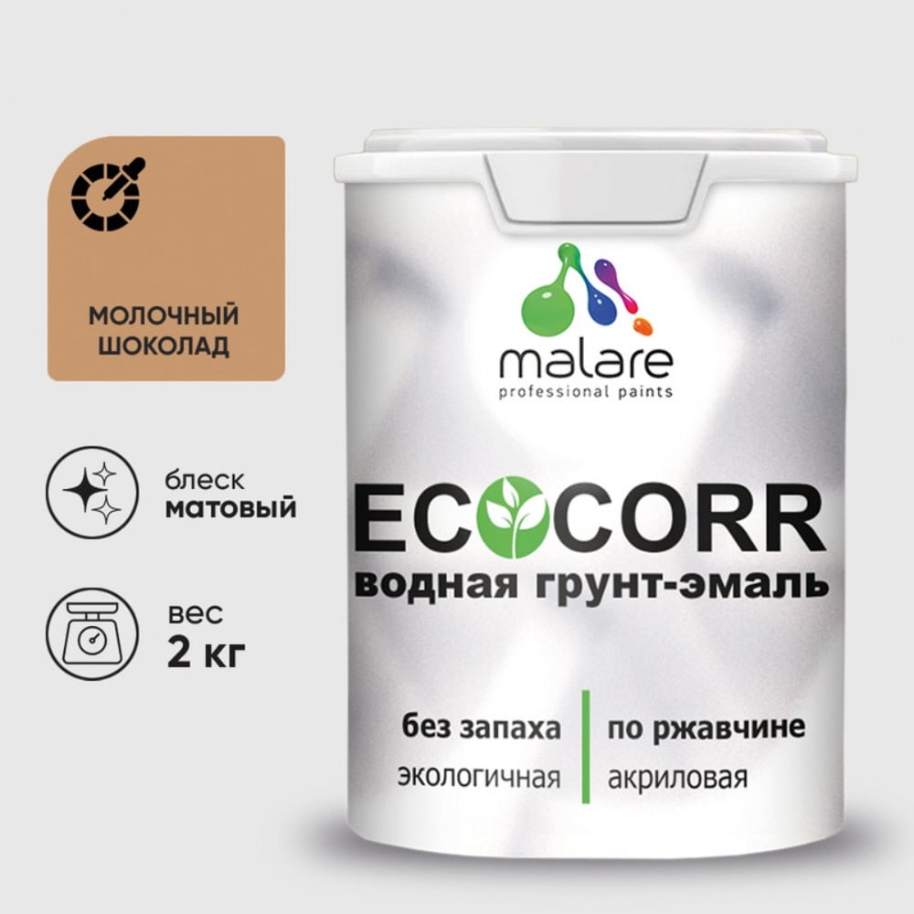Изображение товара Краска MALARE EcoCorr для металлических поверхностей, молочный шоколад, 2 кг