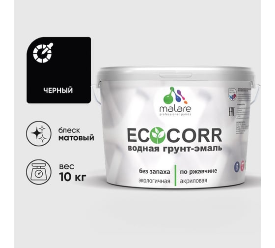 Изображение товара Грунт-Эмаль 3в1 MALARE EcoCorr для металлических поверхностей, акриловая быстросохнущая без запаха, матовая, черная, 10 кг ГЭЭКОЧЕРМ1000