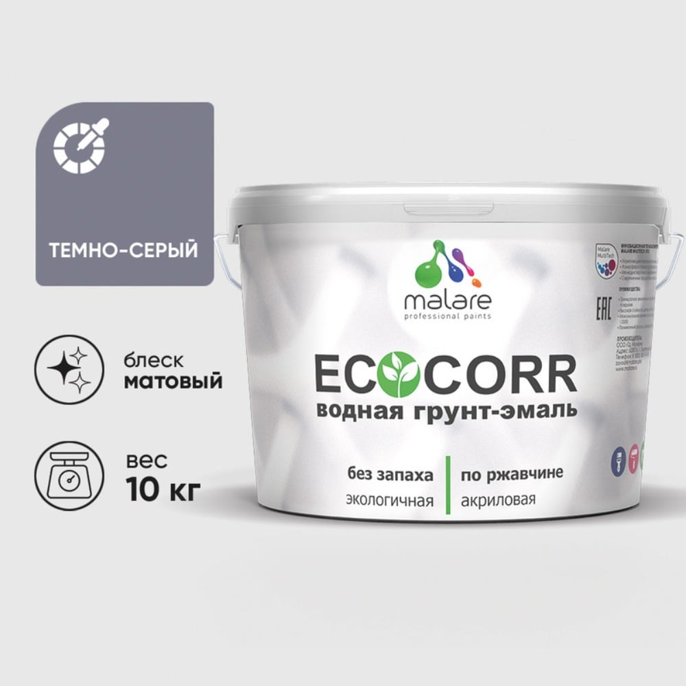 Изображение товара Грунт-Эмаль 3в1 MALARE EcoCorr темно-серая 10 кг