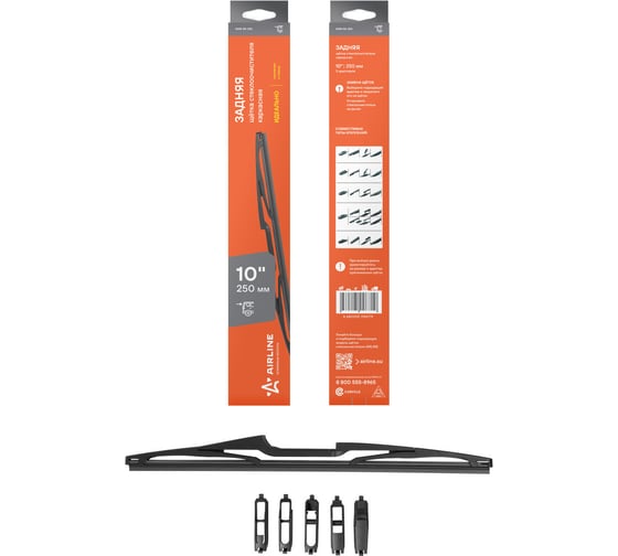 Изображение товара Щетка стеклоочистителя 250 мм, 10", задняя, каркасная, 5 адаптеров Airline AWB-RK-250