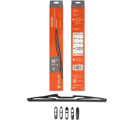 Изображение товара Щетка стеклоочистителя 375 мм, 15", задняя, каркасная, 5 адаптеров Airline AWB-RK-375