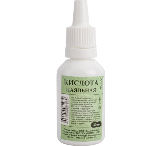 Изображение товара Кислота паяльная 30 мл, пластиковый флакон с капельницей Без бренда 60597
