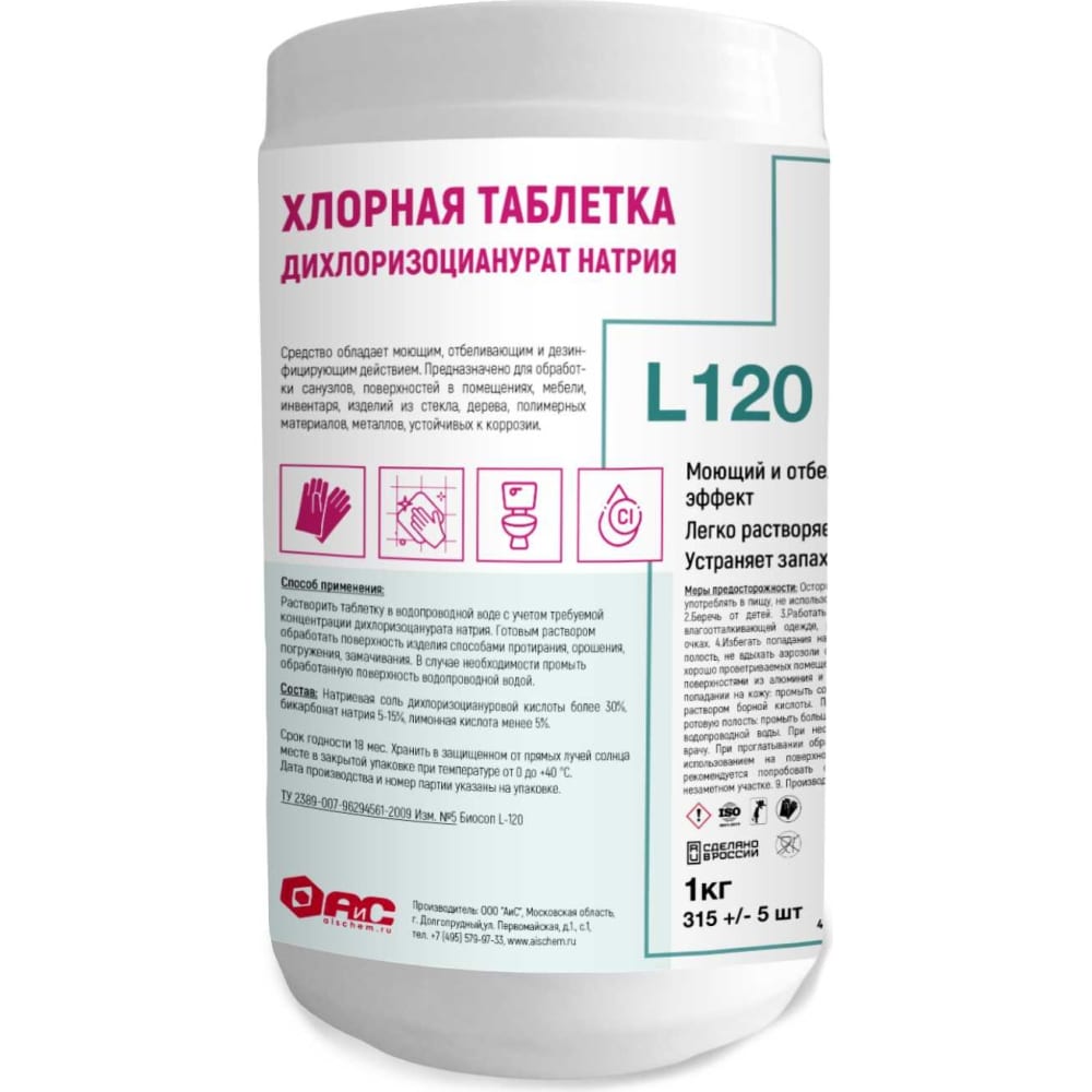 Хлорные таблетки АиС аскорбиновая кислота таблетки 2 7г 10